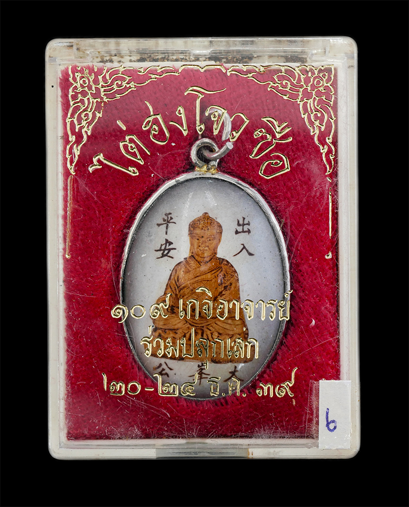 25Sep24 (116)dP.jpg - ล็อกเก็ต 